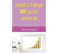 ІНВЕСТИЦІЇ ETF ДЛЯ ЖІНОК: Повний посібник для початківців на фондовому ринку, щоб легко стати фінансово незалежними з нуля