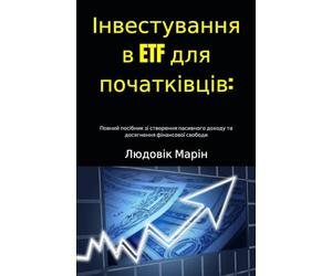Інвестування в ETF для початківців:: Повний посібник зі створення пасивного доходу та досягнення фінансової свободи