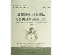Ethnicity. Social Mobility and Public Policy: British Comparison(Chinese Edition)