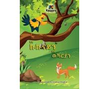 E'ti Kukunai'n E'ti WeKarya'n - The Rooster and the Fox - Tigrinya C (Tascabile)