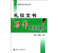 Etiquette Writing Methods and Skills (Chinese Edition)