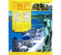 Europe-Travel around the Earth (Chinese Edition)