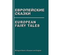 European Fairy Tales: Evropejskie Skazki