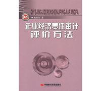 Evaluation Methodology for Enterprises Economic Responsibility Auditing (Chinese Edition)