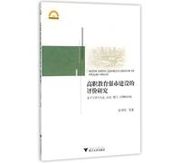 Evaluation of Higher Education Strong City construction Study: Comparison of Ningbo and Dalian. Qingdao. Xiamen. Shenzhen.(Chinese Edition)