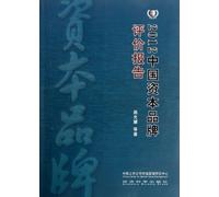 Evaluation Report on Chinese Capital Brand - 2012 (Chinese Edition)