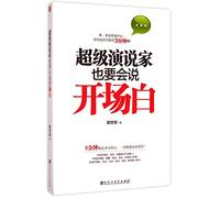 Even the Super Speaker Needs A Good Prologue (Chinese Edition)