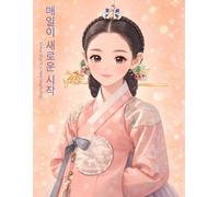 매일이 새로운 시작 Every day is a new beginning: notebook in korean theme