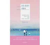 Every moment was you (Ha Tae wan) / Korean Text Book Essay