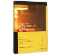 Every Story's Name is Good Night (Chinese Edition)