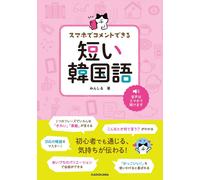 Everyone Knows Short Korean Words That You Can Comment On With Your (Tascabile)