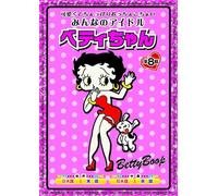 Everyone's Idol Betty Boop