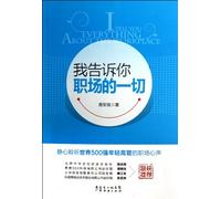 Everything I Want to Tell You in Career (Chinese Edition)