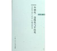 Evolution Research on ancient officers close to the Monarch-- socialization and popularization (Chinese Edition)