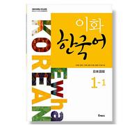 Ewha Korean 1-1: edizione giapponese