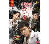 Examiner Dr Qin: The Mind Reader 法医秦明之读心者 (VOL.1 - 28 End) ~ DVD di registraz...