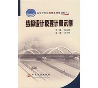 example of structural design principles calculations [Paperback]
