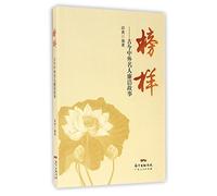 Examples - the Ethical Stories of World Celebrities (Chinese Edition)