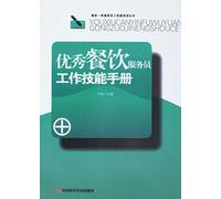 Excellent Catering Waiter Work Skills Manual (Chinese Edition)