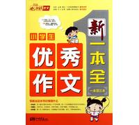 Excellent Composition for Primary School Students (Chinese Edition)