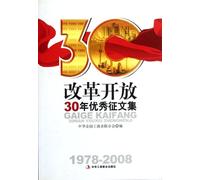 Excellent Essays in 30 Years Opening up and Revolution (Chinese Edition)