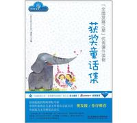 Excellent Extracurricular Reading for Star Students That Develop In an All-round Way( Award-winning Fairy Tales) (Chinese Edition)