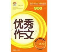 excellent writing a full primary school students(Chinese Edition)