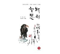 Exceptional Wisdom: Selected Teachings from Buddha's Wisdom (Traditional Chinese Edition)