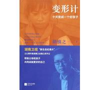 Exchange-Ten Days to Become a Good Child (Chinese Edition)