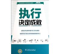 Execution Shapes Success and Failure (Chinese Edition)