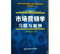 Exercises and Cases of Marketing Learning (Chinese Edition)