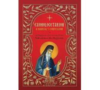 Exomologetarion (Copertina rigida)