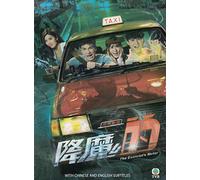 EXORCIST'S METER Chinese TV Series Drama DVD - All Regions