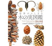 Exotic Fruits and Nuts from Around the World: 2nd Ed.