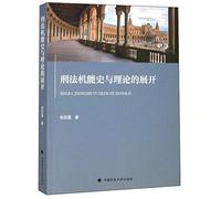 Expand the history and theory of criminal law(Chinese Edition)