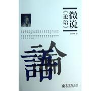 Expatiations on ""The Analects of Confucius (Chinese Edition)