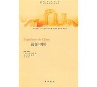 Expedition to China / Collection of Translations on Memory of the Disaster in the Old Summer Palace (Chinese Edition)