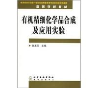 Experiment on Synthesis and Application of Organic Fine Chemicals (Chinese Edition)
