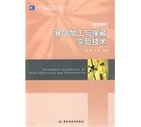 Experiment Technology of Food Processing and Preservation (Teaching Material for College and University) (Chinese Edition)
