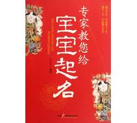 Experts teach you how to name your child (Chinese Edition)