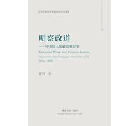 明察政道: 中美狂人乱政造难纪事 EXPLAINING POWER WITH POLITICAL SCIENCE: Misgovernment by Demagogues from China to U.S.
