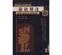 Explanation Notes on The Analects (Chinese Edition)