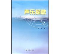 Exploitation of Vocal Music (Chinese Edition)