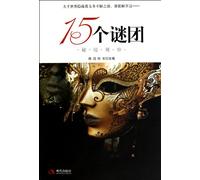 Exploration of 15 Mysteries (Chinese Edition)