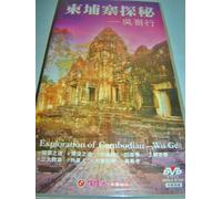 Exploration Of Cambodian - Wu Ge / 柬埔寨探秘 - 吴哥行