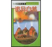Exploration of Mystery Weird Nature (Chinese Edition)