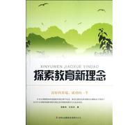 Explore new ideas on education (Chinese Edition)