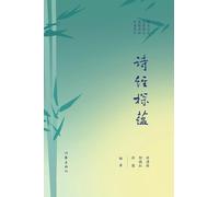 诗经探蕴 Exploring The Depths Of The Book Of Songs