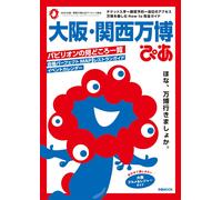 Expo 2025 Osaka Kansai Japan Guida Mappa Libro Ufficiale Giapponese Eventi...