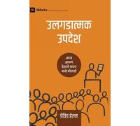 Expositional Preaching / उलगडात्मक उपदेश: How We Speak God's Word Today / आज आपण देवाचे वचन कसे बोलतो